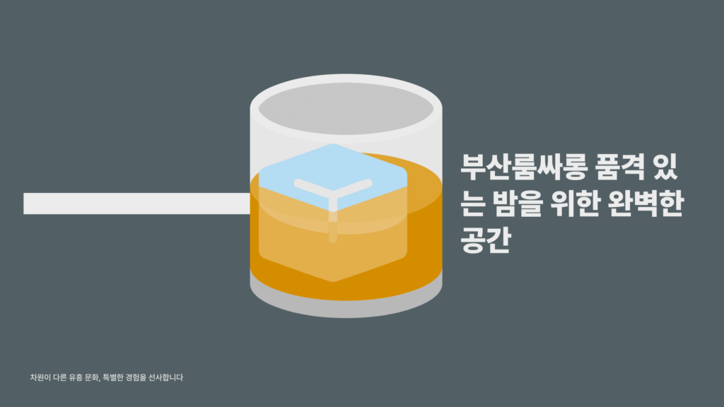 부산룸싸롱