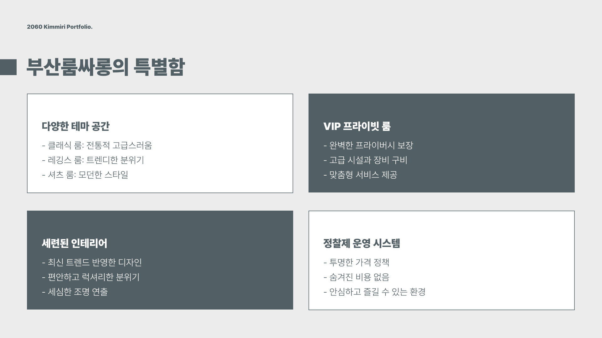 부산룸싸롱